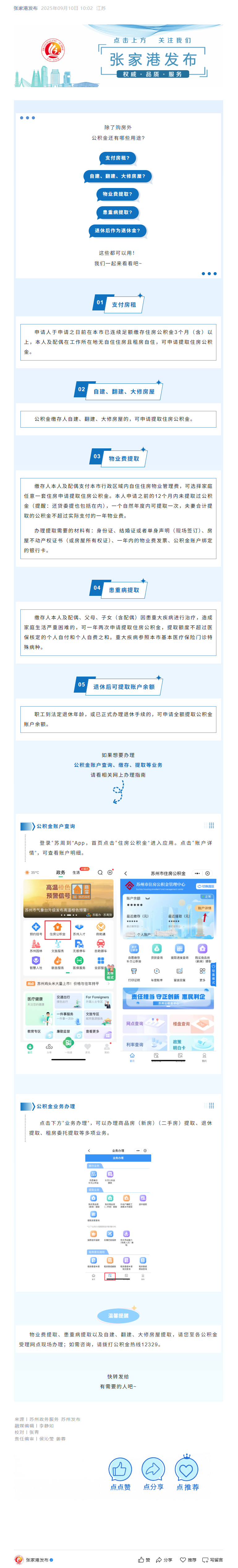 事關(guān)公積金.png