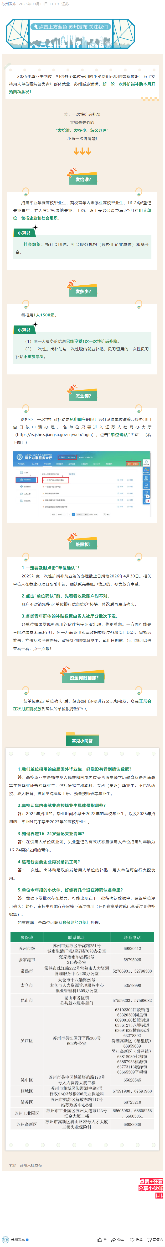 誠意滿滿，新一輪一次性擴(kuò)崗補(bǔ)助本月開始陸續(xù)派發(fā)！.png