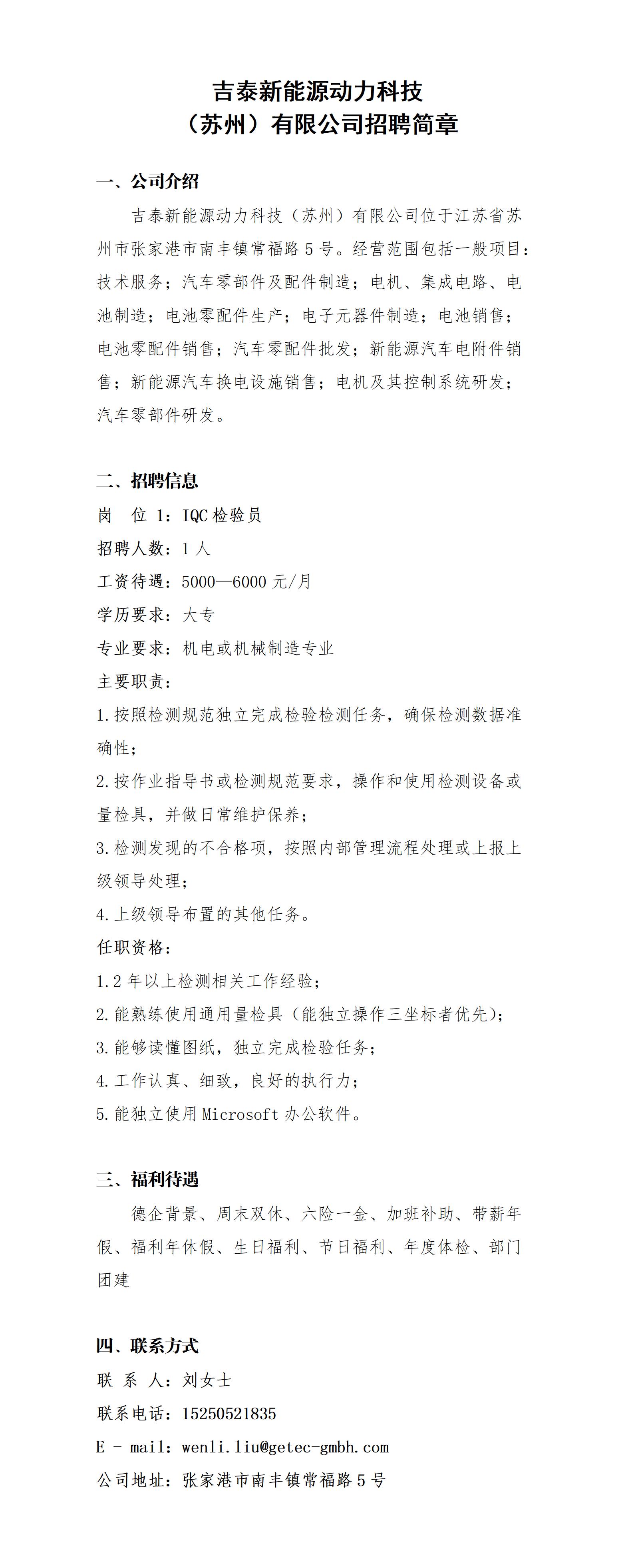 吉泰新能源招聘20250928_01.jpg
