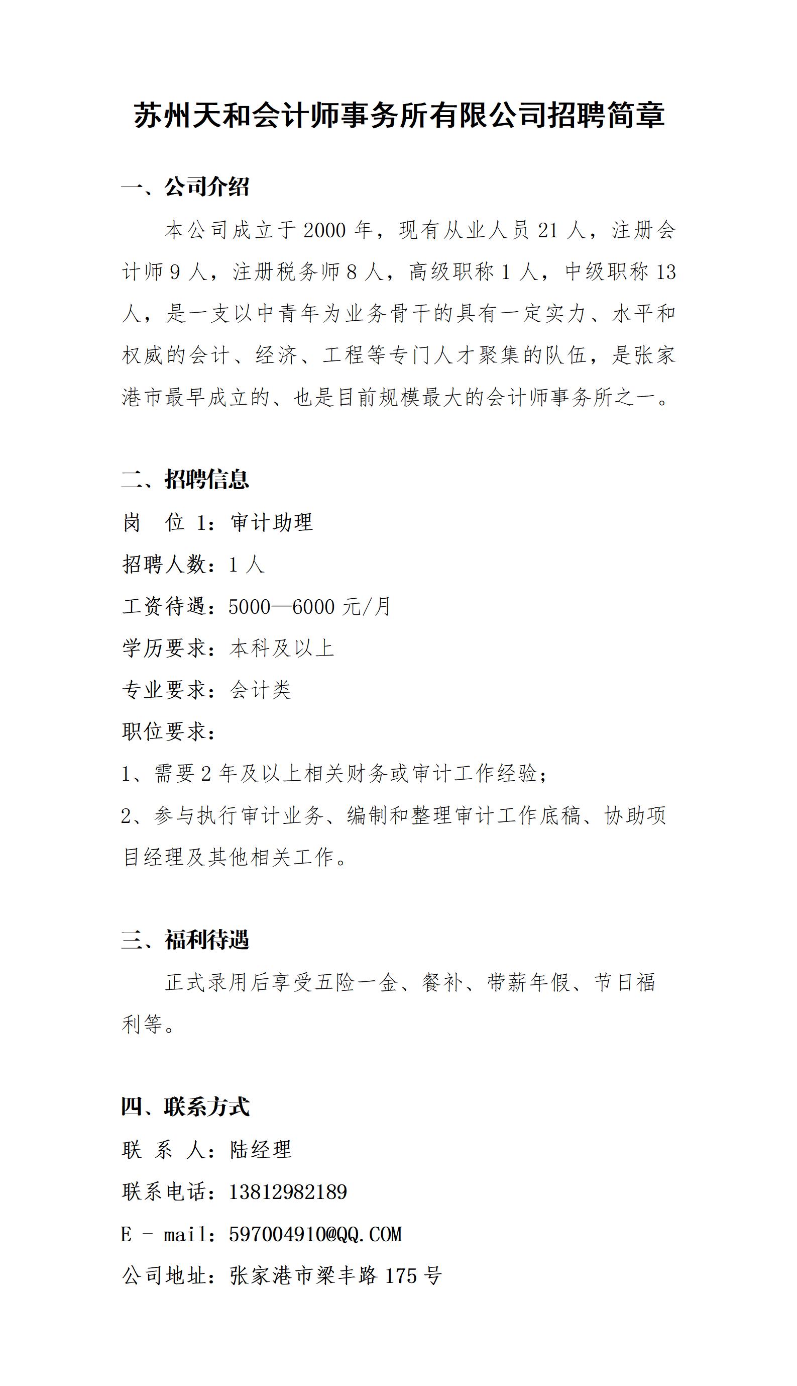 天和招聘20251009_01.jpg