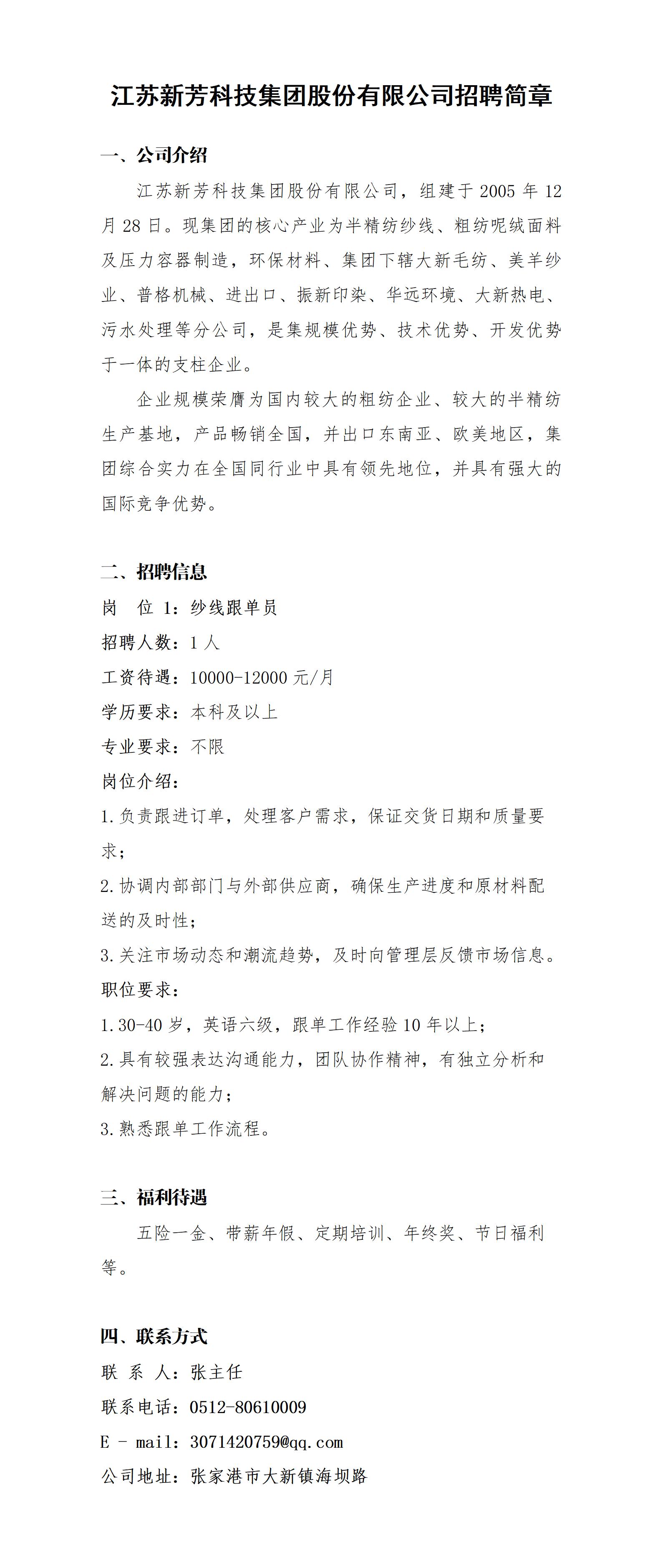 新芳科技招聘20251009_01.jpg