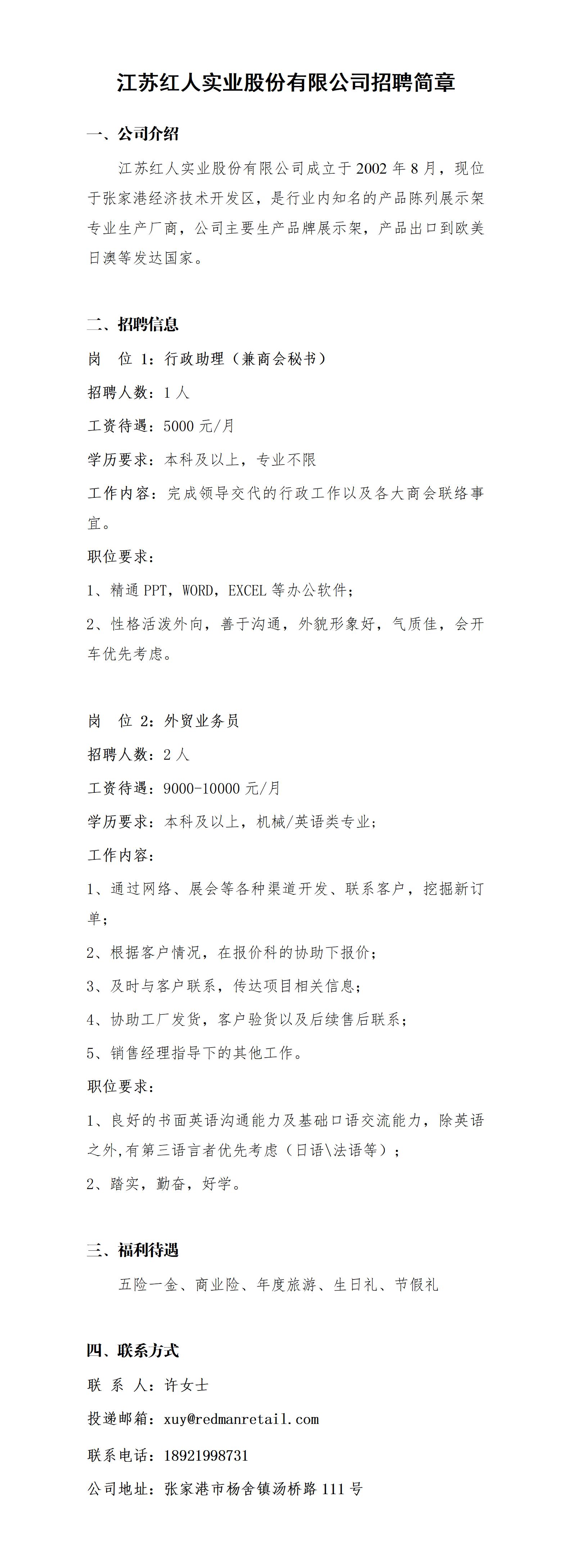 紅人實業招聘20251009_01(1).jpg