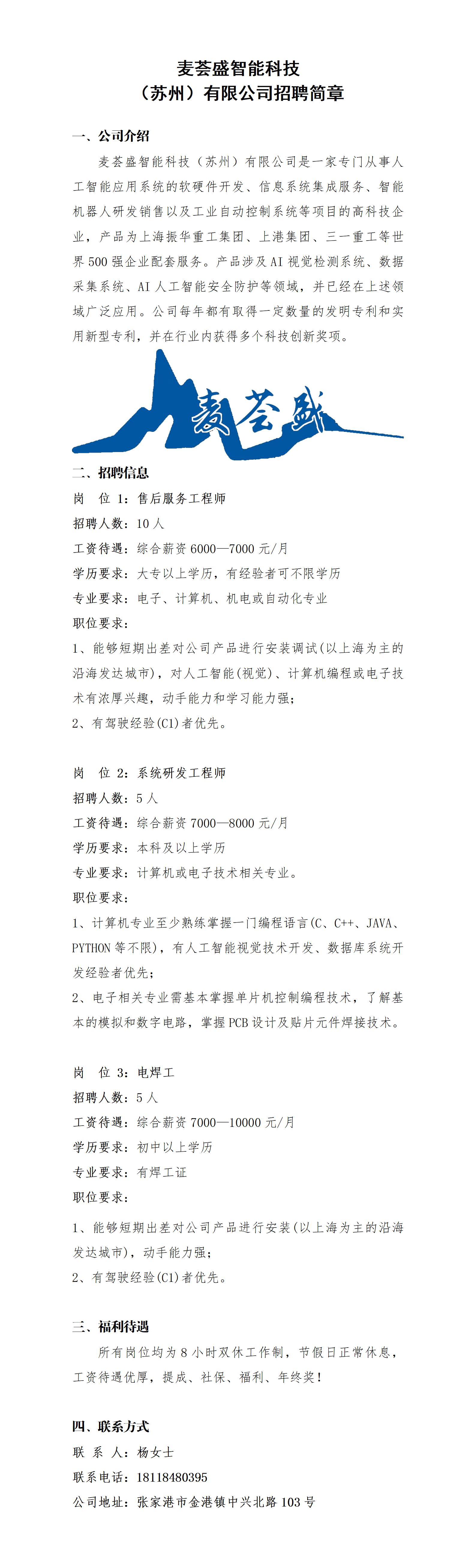 麥薈盛招聘模板20250923_01.jpg