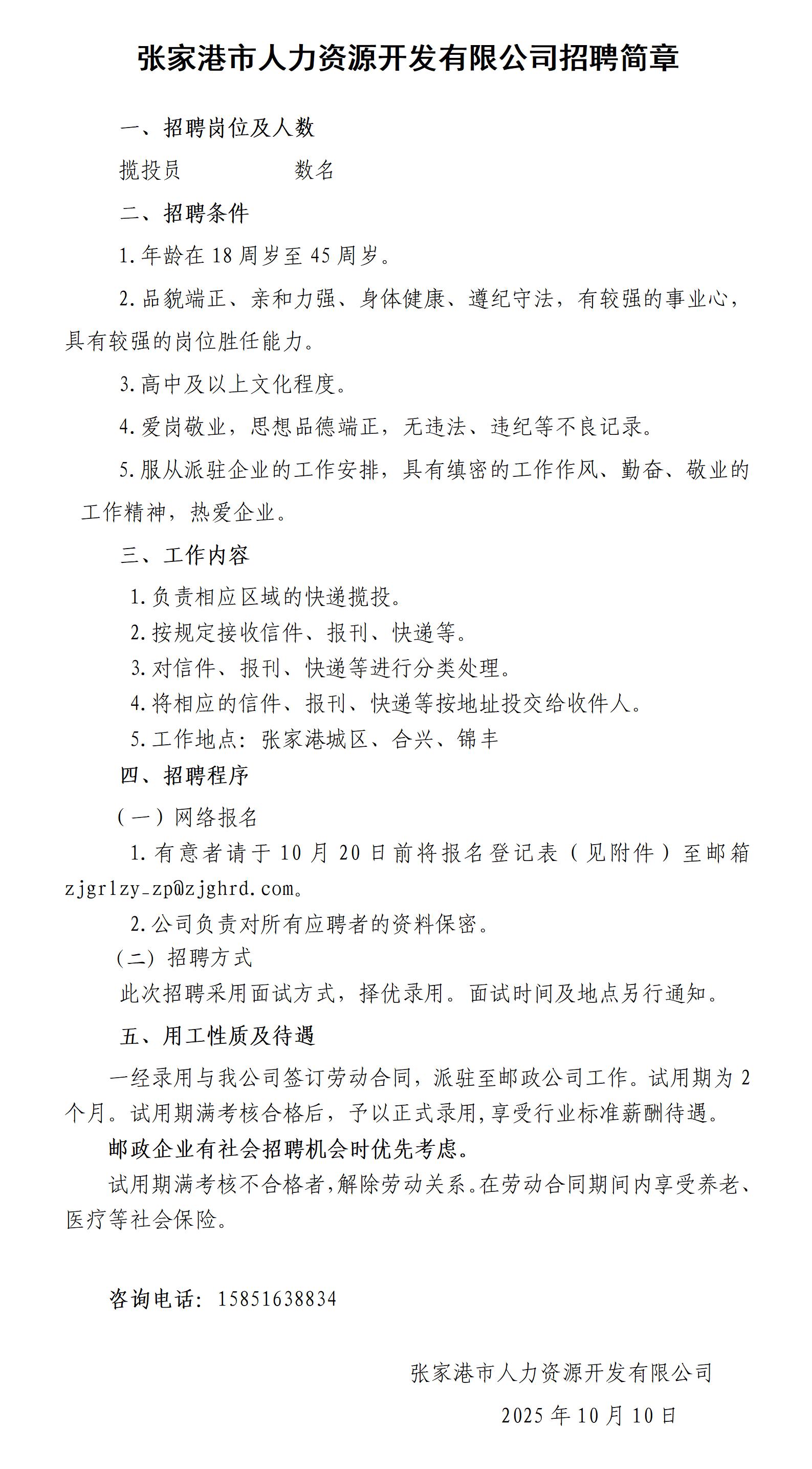 人力資源公司招聘簡章202500910_01.jpg