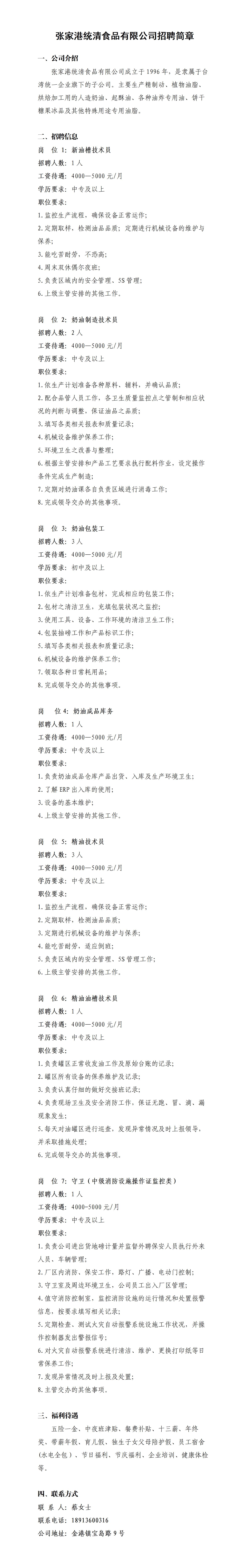 統清食品招聘20251014_01.jpg