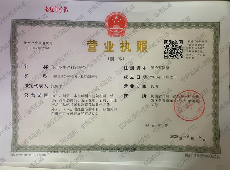 金牛油漆信息公示